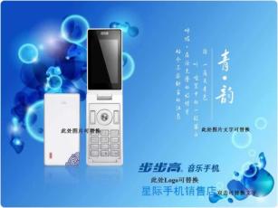 手机—步步高